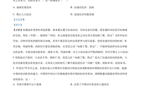 2023年高考历史试卷（全国乙卷）（解析卷）_历史历年高考真题_新&middot;Word版2008-2025&middot;高考历史真题_历史（按省份分类）2008-2025_2008-2025&middot;（内蒙古）历史高考真题