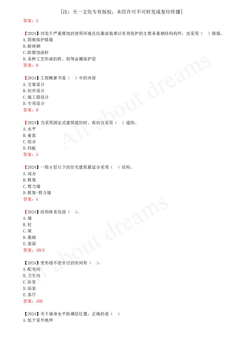 2025-12-第1章-1.5-装配式建筑设计基本要求_2026年一级建造师_2026年一建建筑_2025年一建建筑SVIP_02-基础精讲✿高端面授✿深度强化_13-建筑《天一精讲班》周超KL_讲义