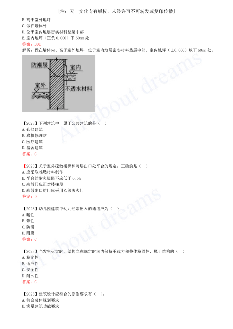 2025-12-第1章-1.5-装配式建筑设计基本要求_2026年一级建造师_2026年一建建筑_2025年一建建筑SVIP_02-基础精讲✿高端面授✿深度强化_13-建筑《天一精讲班》周超KL_讲义