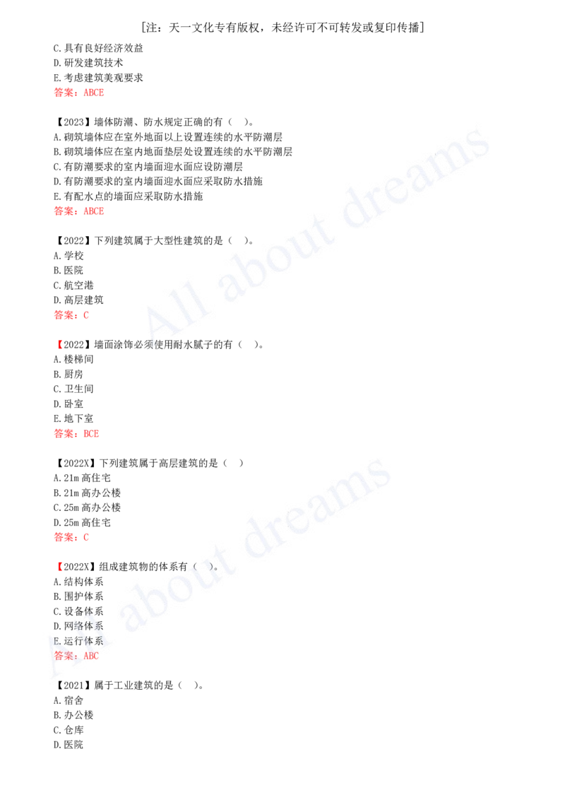 2025-12-第1章-1.5-装配式建筑设计基本要求_2026年一级建造师_2026年一建建筑_2025年一建建筑SVIP_02-基础精讲✿高端面授✿深度强化_13-建筑《天一精讲班》周超KL_讲义