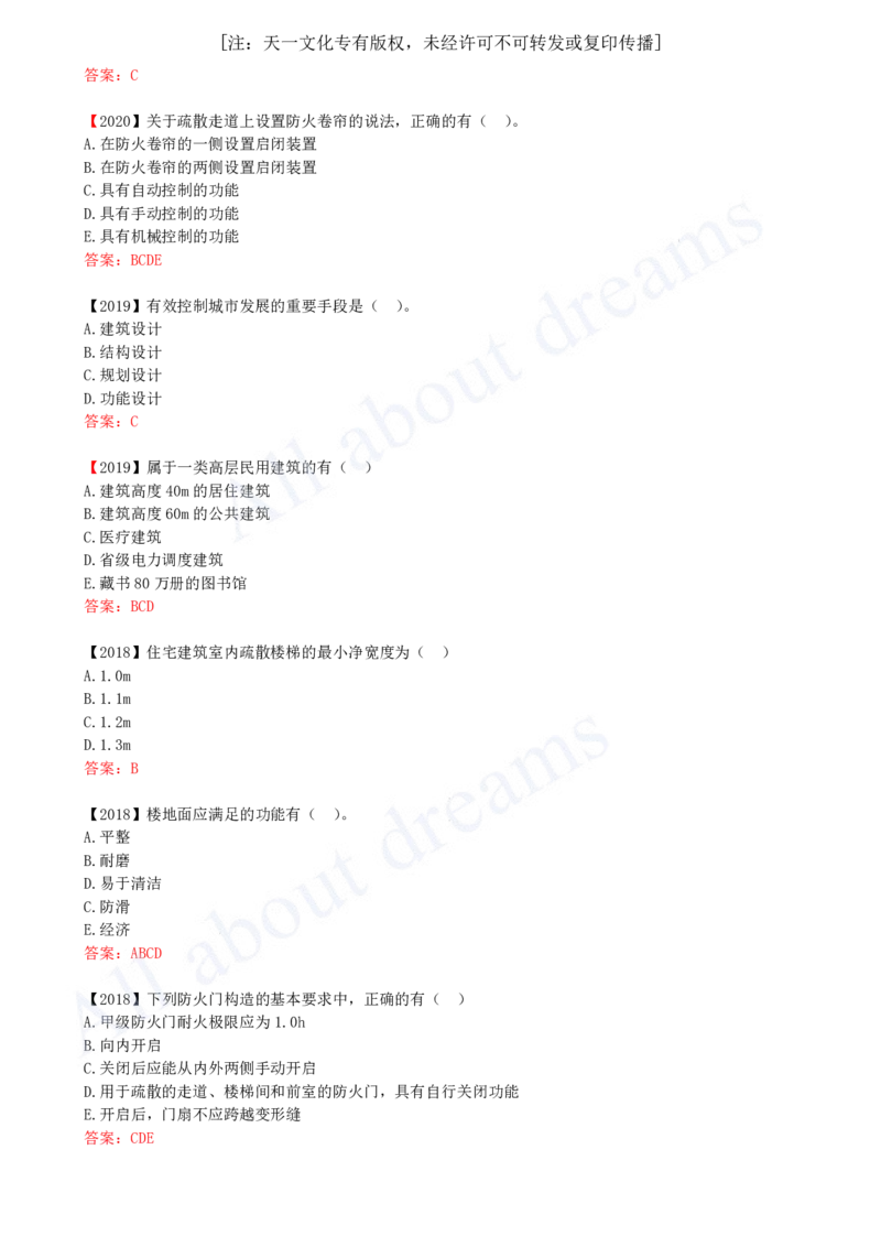 2025-12-第1章-1.5-装配式建筑设计基本要求_2026年一级建造师_2026年一建建筑_2025年一建建筑SVIP_02-基础精讲✿高端面授✿深度强化_13-建筑《天一精讲班》周超KL_讲义