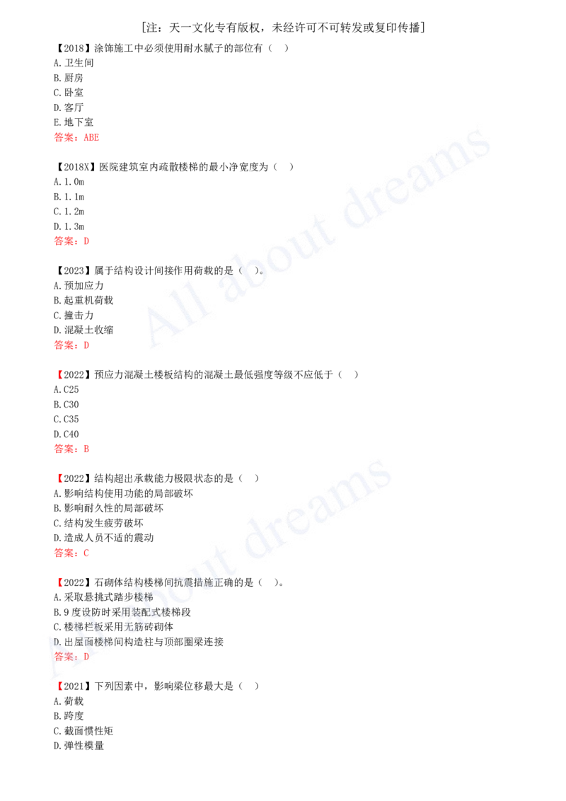 2025-12-第1章-1.5-装配式建筑设计基本要求_2026年一级建造师_2026年一建建筑_2025年一建建筑SVIP_02-基础精讲✿高端面授✿深度强化_13-建筑《天一精讲班》周超KL_讲义