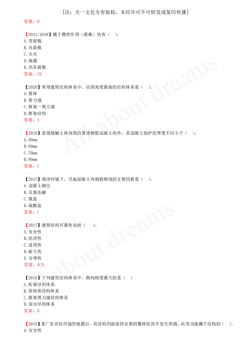 2025-12-第1章-1.5-装配式建筑设计基本要求_2026年一级建造师_2026年一建建筑_2025年一建建筑SVIP_02-基础精讲✿高端面授✿深度强化_13-建筑《天一精讲班》周超KL_讲义