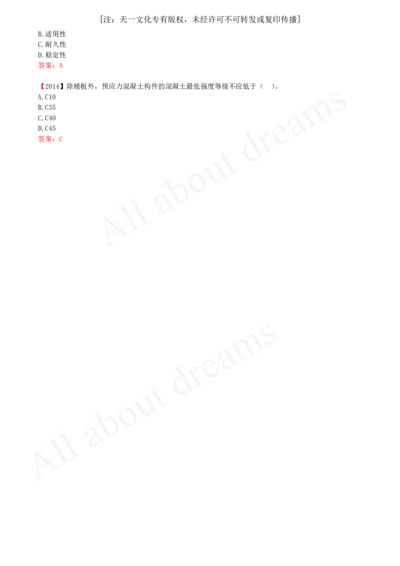 2025-12-第1章-1.5-装配式建筑设计基本要求_2026年一级建造师_2026年一建建筑_2025年一建建筑SVIP_02-基础精讲✿高端面授✿深度强化_13-建筑《天一精讲班》周超KL_讲义