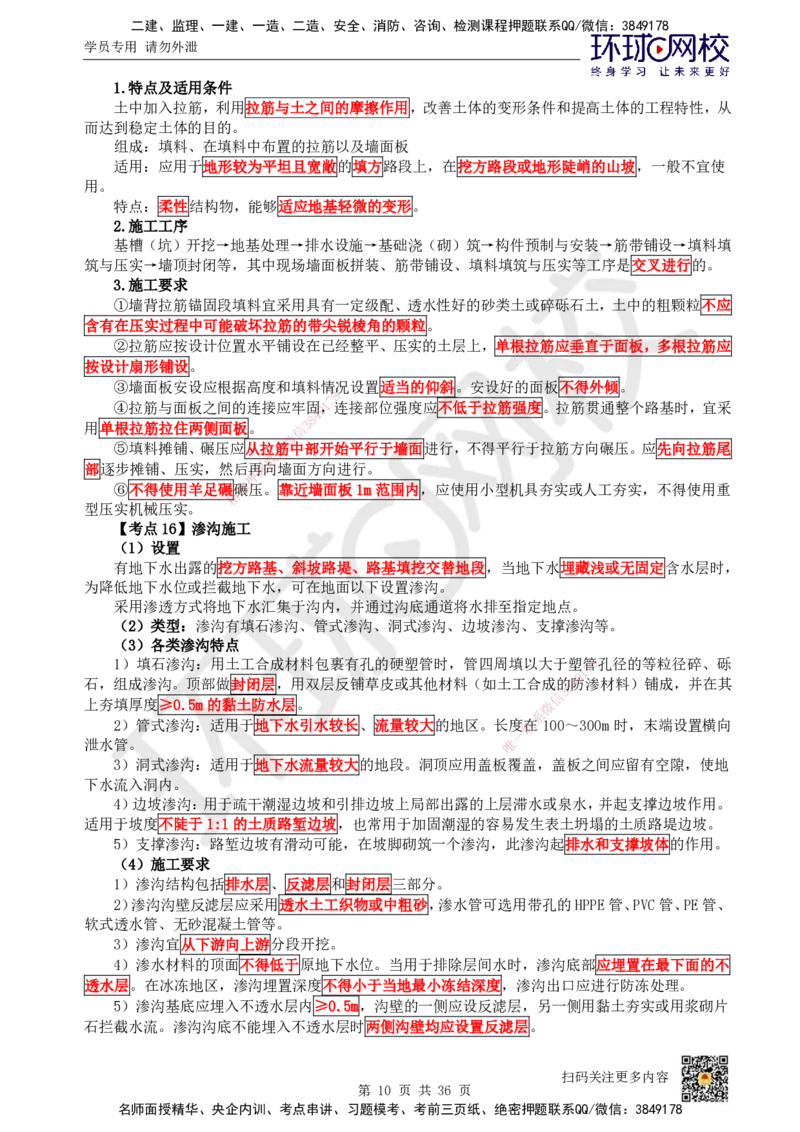 HQ-公路-考点速记手册_2026年一级建造师_2026年一建公路_2025年一建公路SVIP_01-精华文档✿电子教材✿历年真题_52-公路《速记手册+知识点+考点清单+闪记宝典+总结资料》HQ