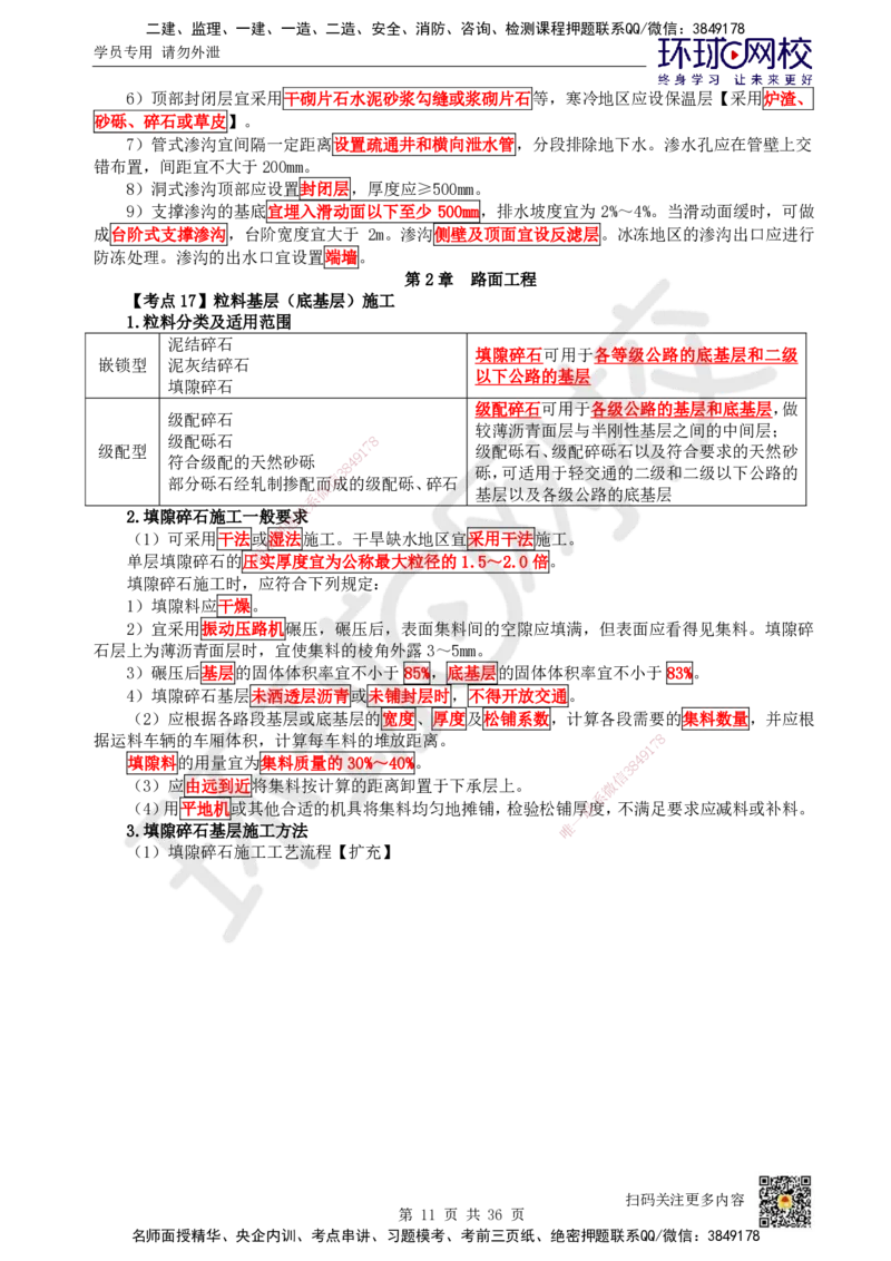 HQ-公路-考点速记手册_2026年一级建造师_2026年一建公路_2025年一建公路SVIP_01-精华文档✿电子教材✿历年真题_52-公路《速记手册+知识点+考点清单+闪记宝典+总结资料》HQ