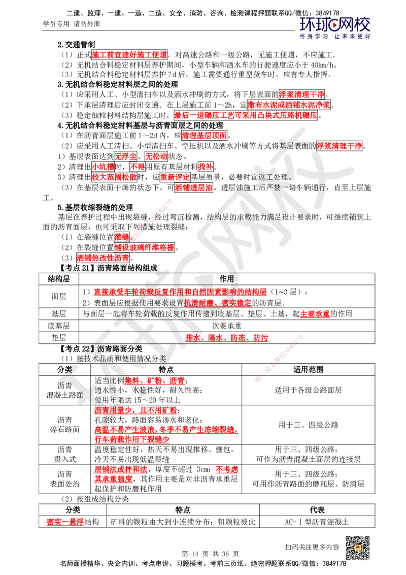 HQ-公路-考点速记手册_2026年一级建造师_2026年一建公路_2025年一建公路SVIP_01-精华文档✿电子教材✿历年真题_52-公路《速记手册+知识点+考点清单+闪记宝典+总结资料》HQ