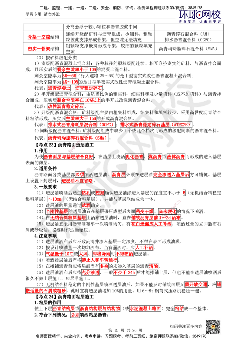 HQ-公路-考点速记手册_2026年一级建造师_2026年一建公路_2025年一建公路SVIP_01-精华文档✿电子教材✿历年真题_52-公路《速记手册+知识点+考点清单+闪记宝典+总结资料》HQ