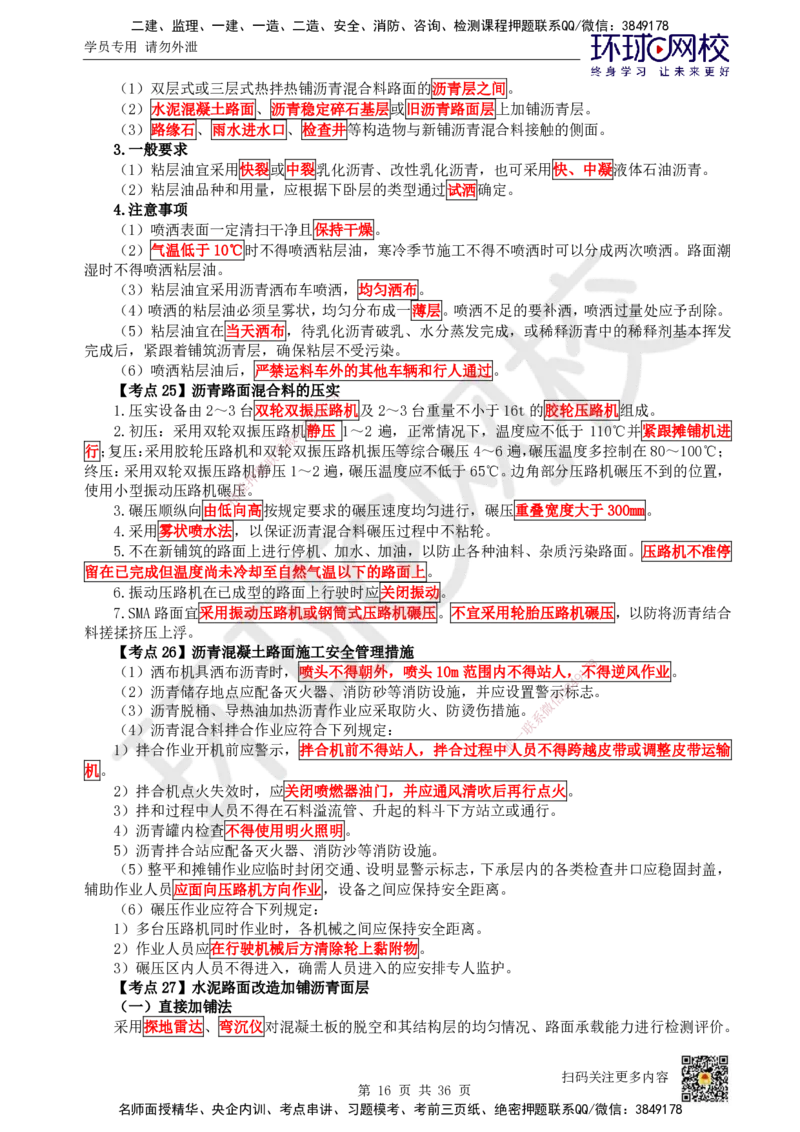 HQ-公路-考点速记手册_2026年一级建造师_2026年一建公路_2025年一建公路SVIP_01-精华文档✿电子教材✿历年真题_52-公路《速记手册+知识点+考点清单+闪记宝典+总结资料》HQ