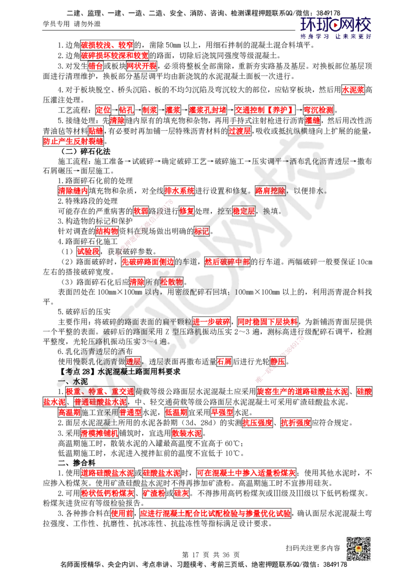 HQ-公路-考点速记手册_2026年一级建造师_2026年一建公路_2025年一建公路SVIP_01-精华文档✿电子教材✿历年真题_52-公路《速记手册+知识点+考点清单+闪记宝典+总结资料》HQ