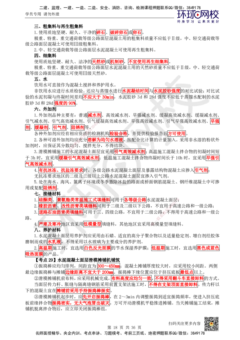 HQ-公路-考点速记手册_2026年一级建造师_2026年一建公路_2025年一建公路SVIP_01-精华文档✿电子教材✿历年真题_52-公路《速记手册+知识点+考点清单+闪记宝典+总结资料》HQ