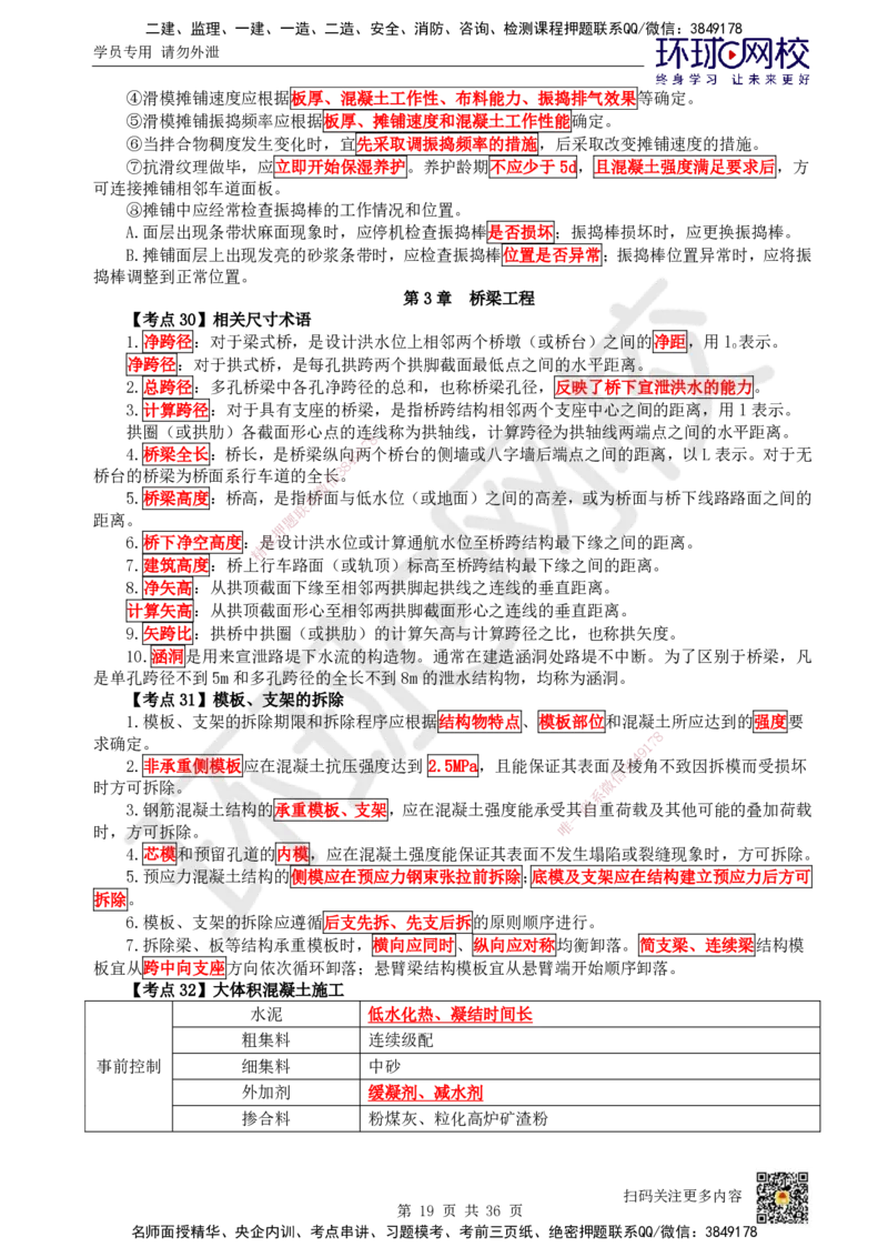 HQ-公路-考点速记手册_2026年一级建造师_2026年一建公路_2025年一建公路SVIP_01-精华文档✿电子教材✿历年真题_52-公路《速记手册+知识点+考点清单+闪记宝典+总结资料》HQ