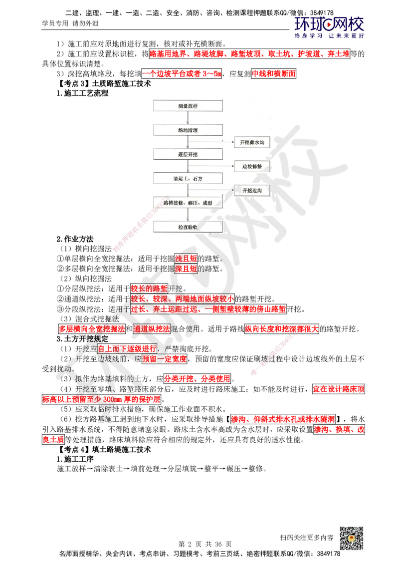 HQ-公路-考点速记手册_2026年一级建造师_2026年一建公路_2025年一建公路SVIP_01-精华文档✿电子教材✿历年真题_52-公路《速记手册+知识点+考点清单+闪记宝典+总结资料》HQ