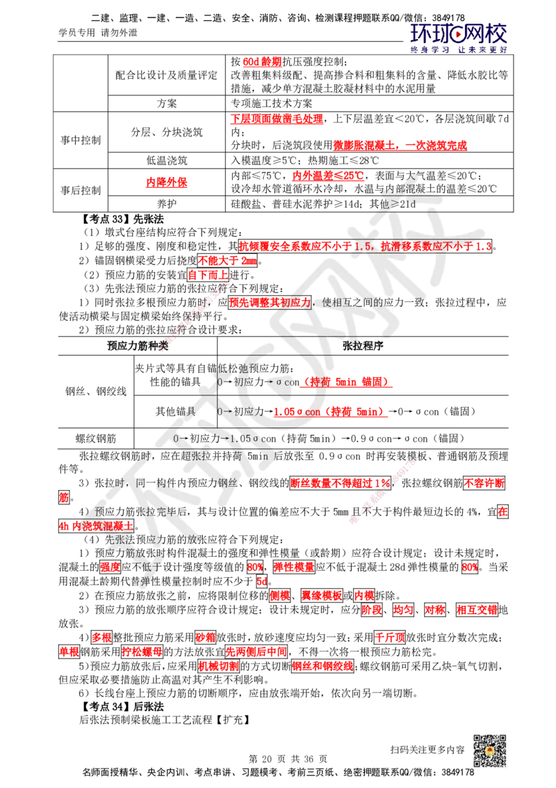 HQ-公路-考点速记手册_2026年一级建造师_2026年一建公路_2025年一建公路SVIP_01-精华文档✿电子教材✿历年真题_52-公路《速记手册+知识点+考点清单+闪记宝典+总结资料》HQ