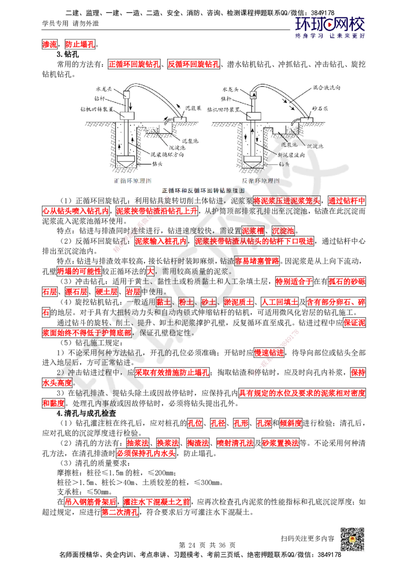 HQ-公路-考点速记手册_2026年一级建造师_2026年一建公路_2025年一建公路SVIP_01-精华文档✿电子教材✿历年真题_52-公路《速记手册+知识点+考点清单+闪记宝典+总结资料》HQ