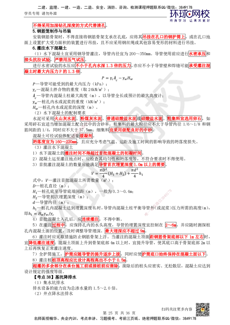 HQ-公路-考点速记手册_2026年一级建造师_2026年一建公路_2025年一建公路SVIP_01-精华文档✿电子教材✿历年真题_52-公路《速记手册+知识点+考点清单+闪记宝典+总结资料》HQ