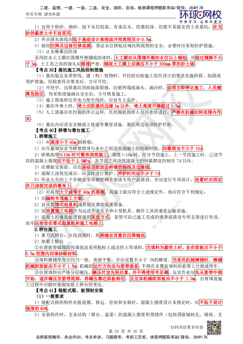 HQ-公路-考点速记手册_2026年一级建造师_2026年一建公路_2025年一建公路SVIP_01-精华文档✿电子教材✿历年真题_52-公路《速记手册+知识点+考点清单+闪记宝典+总结资料》HQ