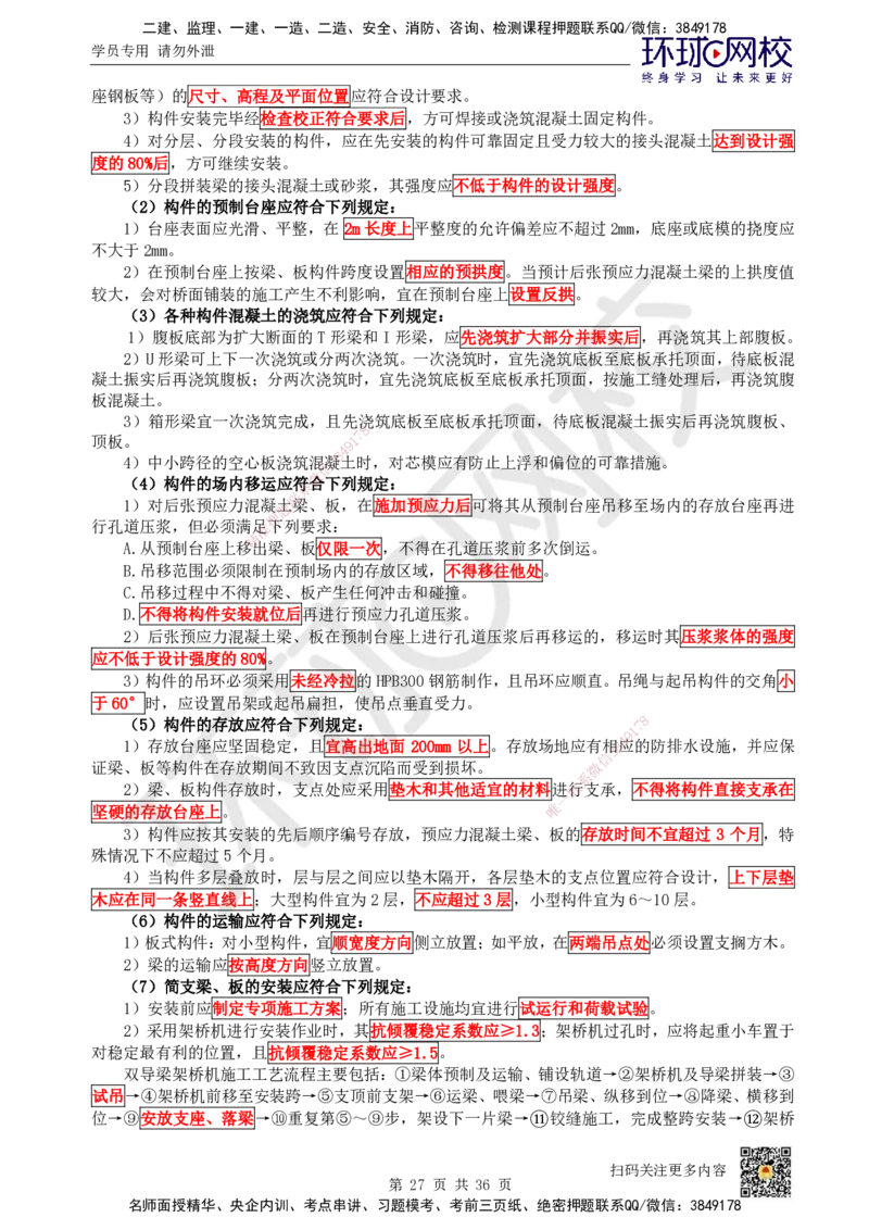 HQ-公路-考点速记手册_2026年一级建造师_2026年一建公路_2025年一建公路SVIP_01-精华文档✿电子教材✿历年真题_52-公路《速记手册+知识点+考点清单+闪记宝典+总结资料》HQ