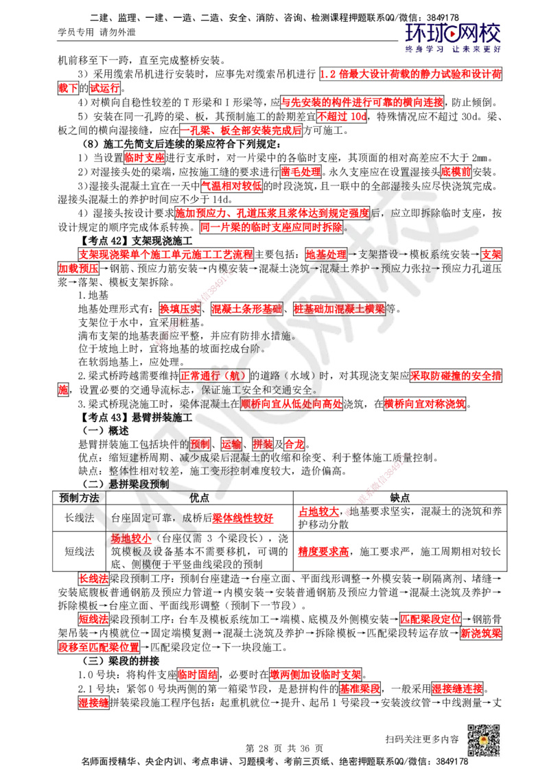 HQ-公路-考点速记手册_2026年一级建造师_2026年一建公路_2025年一建公路SVIP_01-精华文档✿电子教材✿历年真题_52-公路《速记手册+知识点+考点清单+闪记宝典+总结资料》HQ