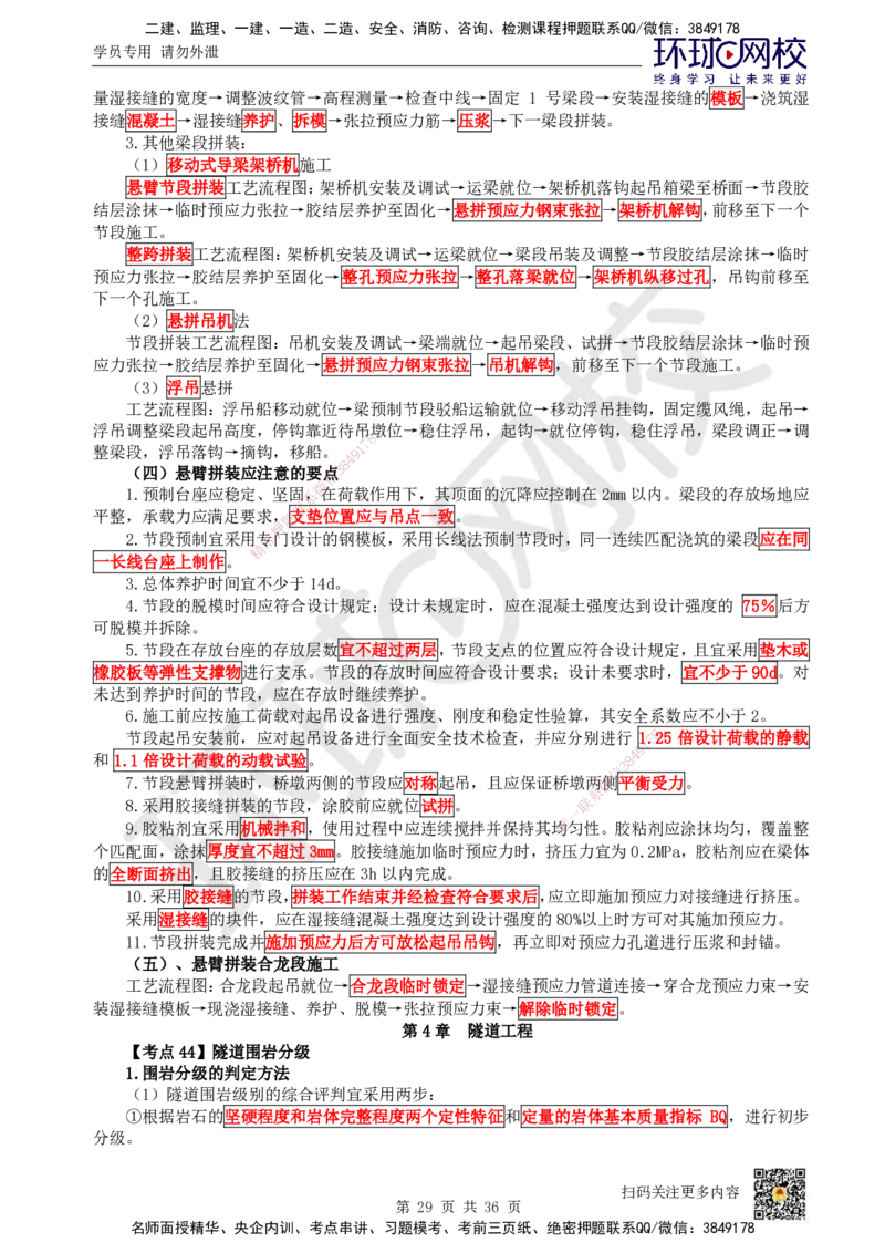 HQ-公路-考点速记手册_2026年一级建造师_2026年一建公路_2025年一建公路SVIP_01-精华文档✿电子教材✿历年真题_52-公路《速记手册+知识点+考点清单+闪记宝典+总结资料》HQ