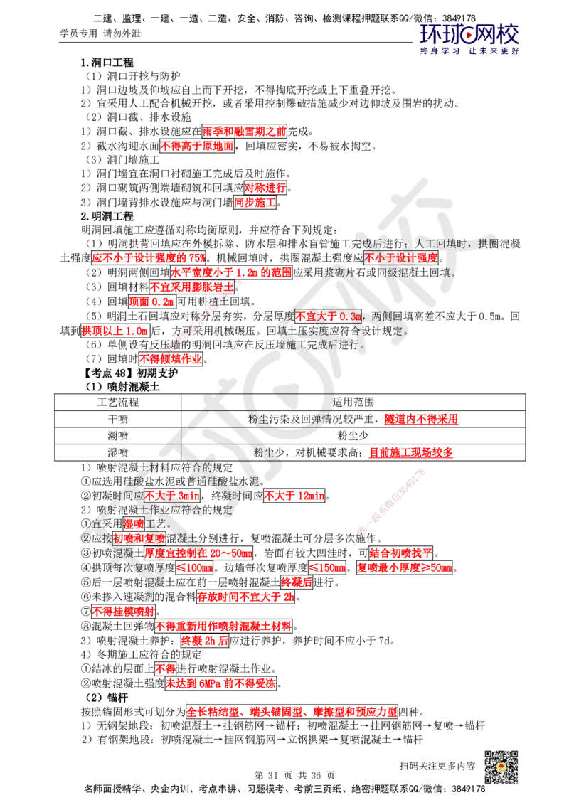 HQ-公路-考点速记手册_2026年一级建造师_2026年一建公路_2025年一建公路SVIP_01-精华文档✿电子教材✿历年真题_52-公路《速记手册+知识点+考点清单+闪记宝典+总结资料》HQ