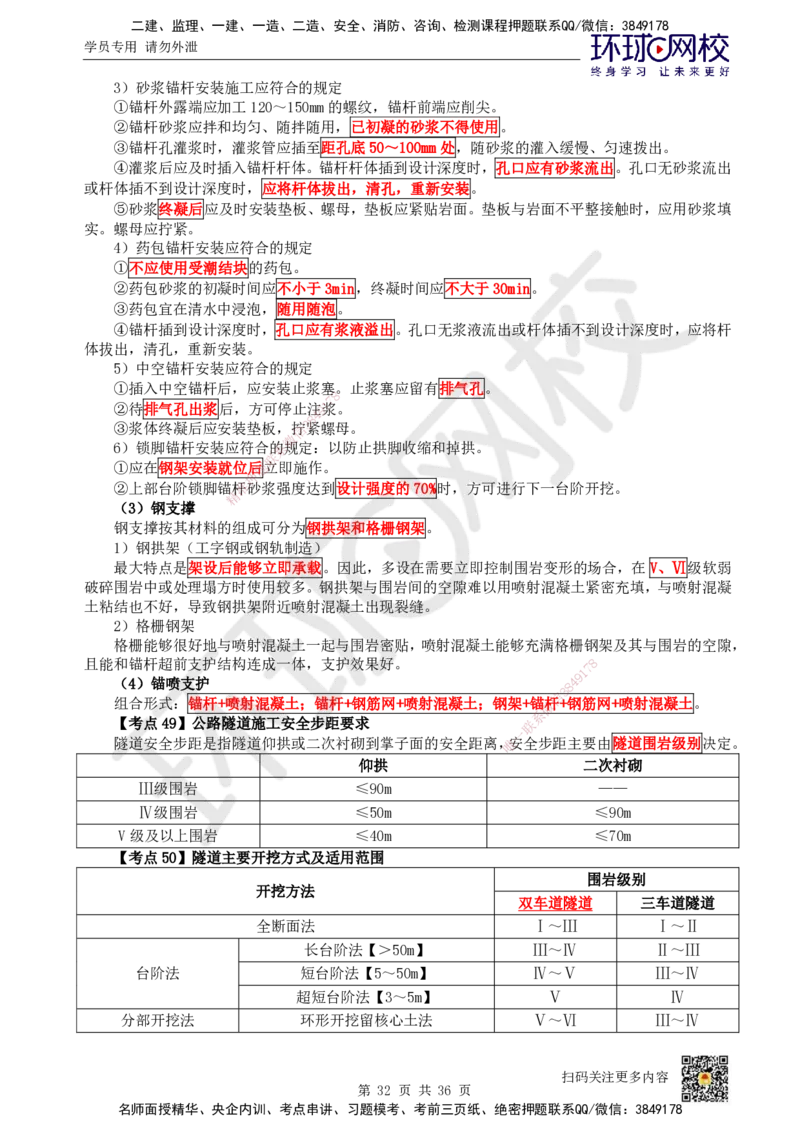 HQ-公路-考点速记手册_2026年一级建造师_2026年一建公路_2025年一建公路SVIP_01-精华文档✿电子教材✿历年真题_52-公路《速记手册+知识点+考点清单+闪记宝典+总结资料》HQ