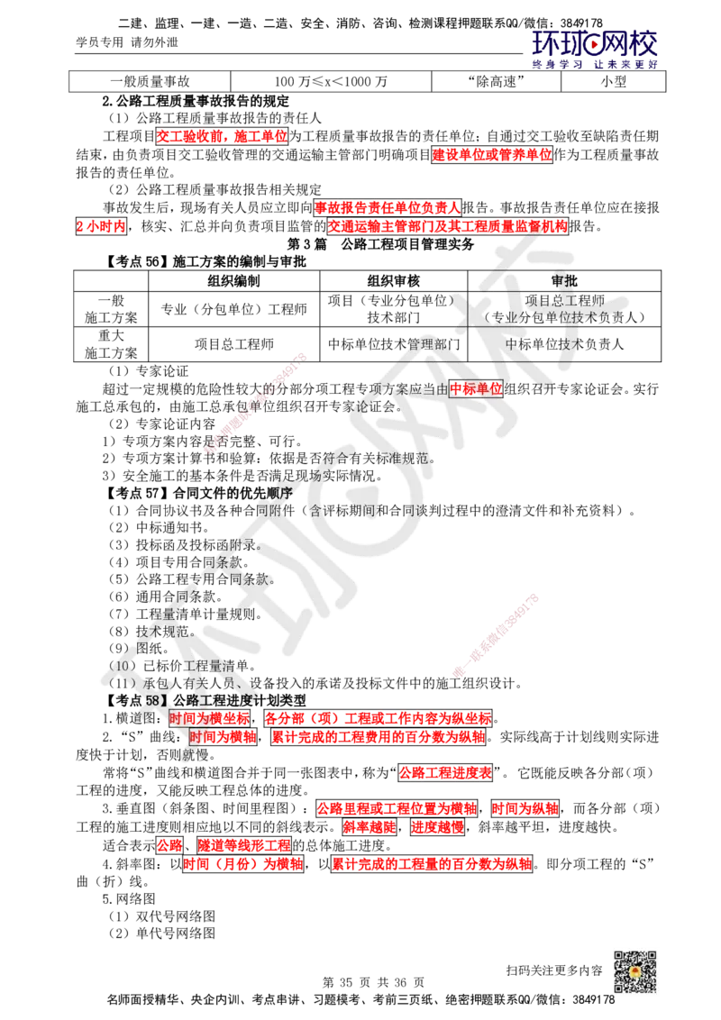 HQ-公路-考点速记手册_2026年一级建造师_2026年一建公路_2025年一建公路SVIP_01-精华文档✿电子教材✿历年真题_52-公路《速记手册+知识点+考点清单+闪记宝典+总结资料》HQ