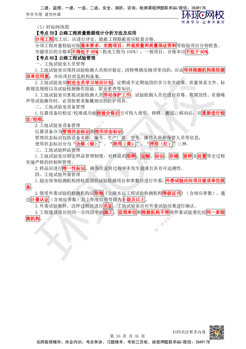 HQ-公路-考点速记手册_2026年一级建造师_2026年一建公路_2025年一建公路SVIP_01-精华文档✿电子教材✿历年真题_52-公路《速记手册+知识点+考点清单+闪记宝典+总结资料》HQ