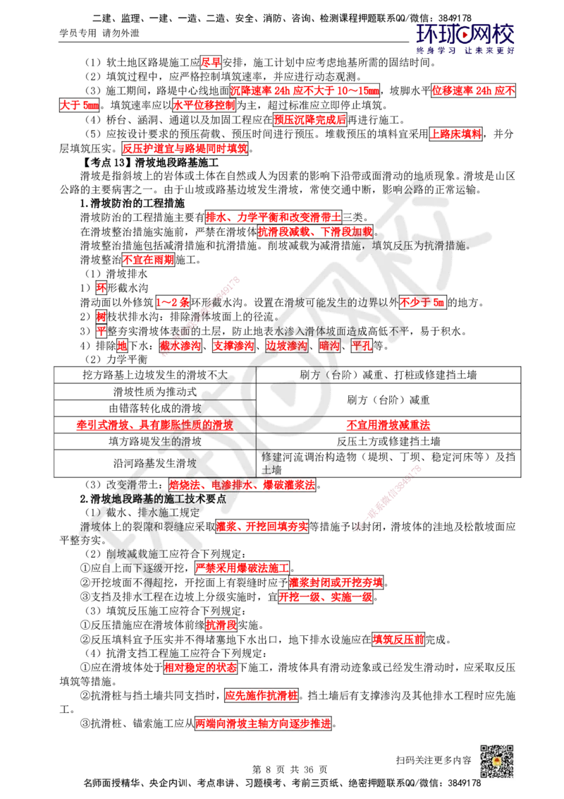 HQ-公路-考点速记手册_2026年一级建造师_2026年一建公路_2025年一建公路SVIP_01-精华文档✿电子教材✿历年真题_52-公路《速记手册+知识点+考点清单+闪记宝典+总结资料》HQ
