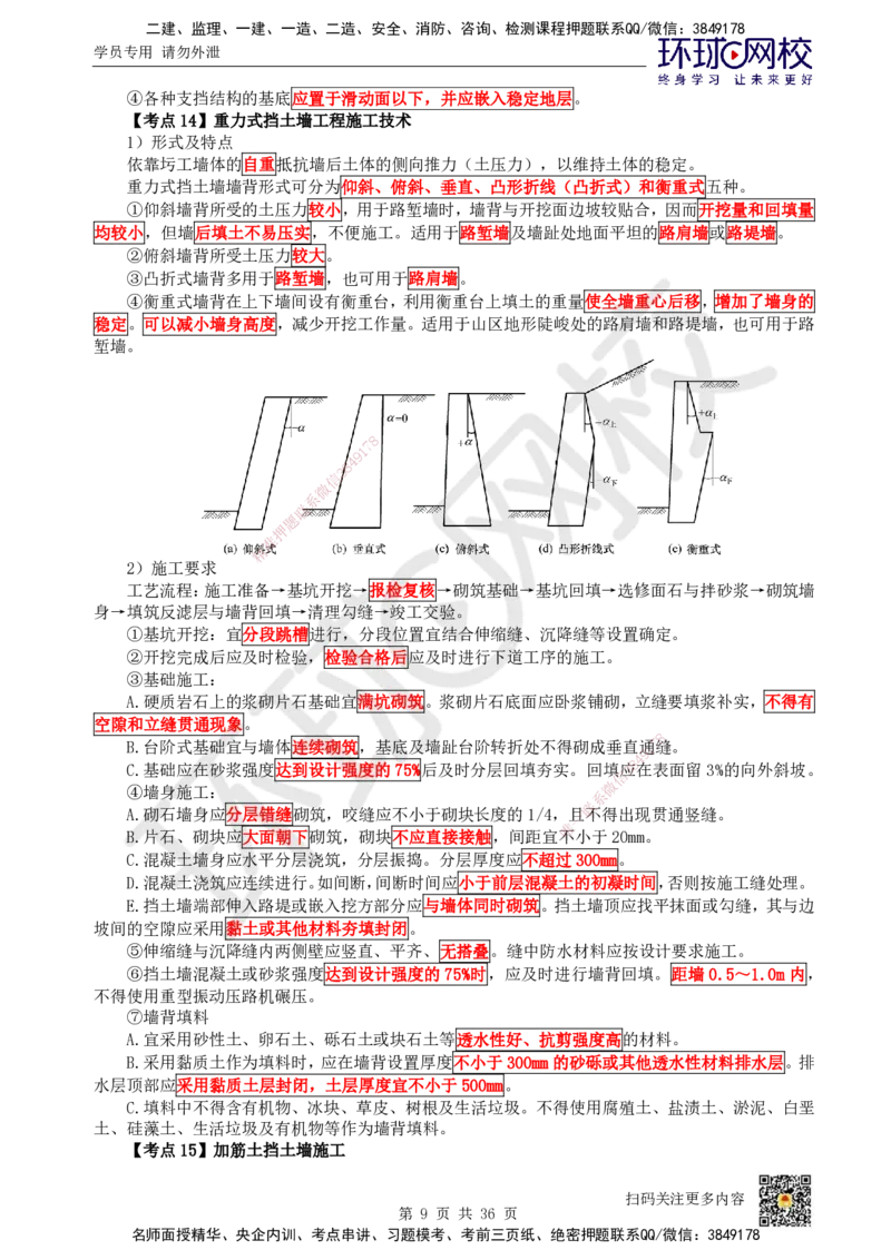 HQ-公路-考点速记手册_2026年一级建造师_2026年一建公路_2025年一建公路SVIP_01-精华文档✿电子教材✿历年真题_52-公路《速记手册+知识点+考点清单+闪记宝典+总结资料》HQ