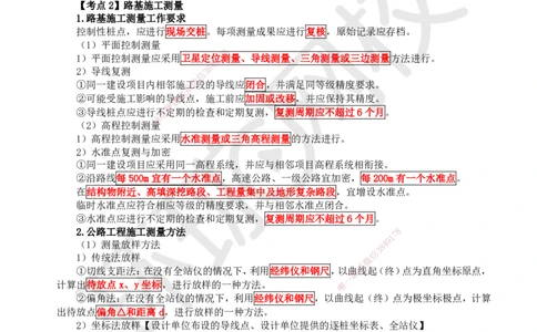 HQ-公路-考点速记手册_2026年一级建造师_2026年一建公路_2025年一建公路SVIP_01-精华文档✿电子教材✿历年真题_52-公路《速记手册+知识点+考点清单+闪记宝典+总结资料》HQ
