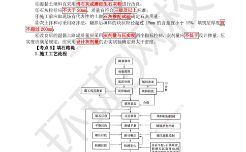 HQ-公路-考点速记手册_2026年一级建造师_2026年一建公路_2025年一建公路SVIP_01-精华文档✿电子教材✿历年真题_52-公路《速记手册+知识点+考点清单+闪记宝典+总结资料》HQ