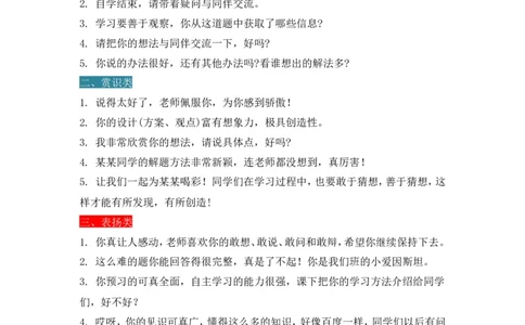 教师课堂用语辑录_一年级语文上册（统编版）_全套教学资源_课件教案2_语文1年级上册辅教资料_资源包_备课辅助_教学课堂衔接语+学生评语_教师课堂用语