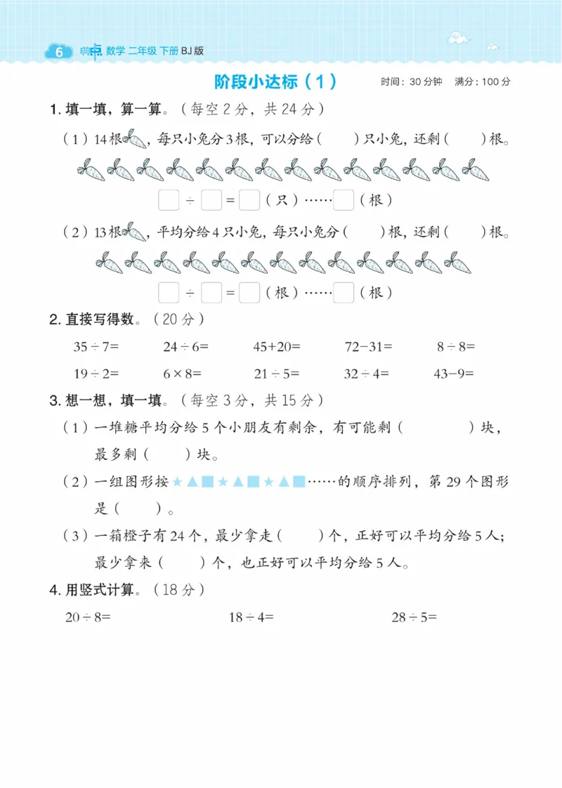 《典中点》数学课时-数学2年级下册（BJ）_二年级上下册资料_小学二年级学习资料-25年更新版_2-04、小学二年级数学下册_2-4-2、练习题、作业、试题、试卷_北京课改版_电子册类