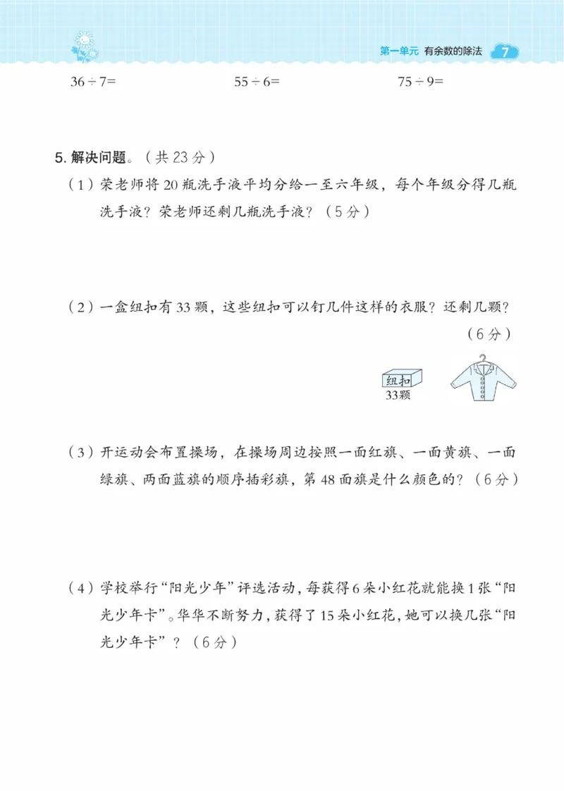 《典中点》数学课时-数学2年级下册（BJ）_二年级上下册资料_小学二年级学习资料-25年更新版_2-04、小学二年级数学下册_2-4-2、练习题、作业、试题、试卷_北京课改版_电子册类