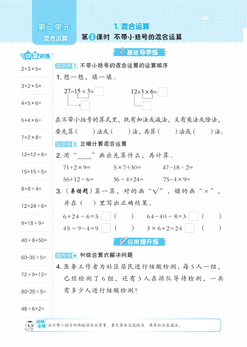 《典中点》数学课时-数学2年级下册（BJ）_二年级上下册资料_小学二年级学习资料-25年更新版_2-04、小学二年级数学下册_2-4-2、练习题、作业、试题、试卷_北京课改版_电子册类