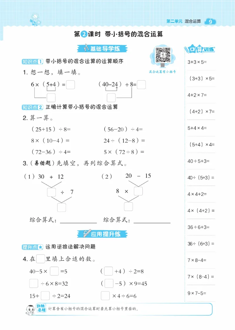 《典中点》数学课时-数学2年级下册（BJ）_二年级上下册资料_小学二年级学习资料-25年更新版_2-04、小学二年级数学下册_2-4-2、练习题、作业、试题、试卷_北京课改版_电子册类