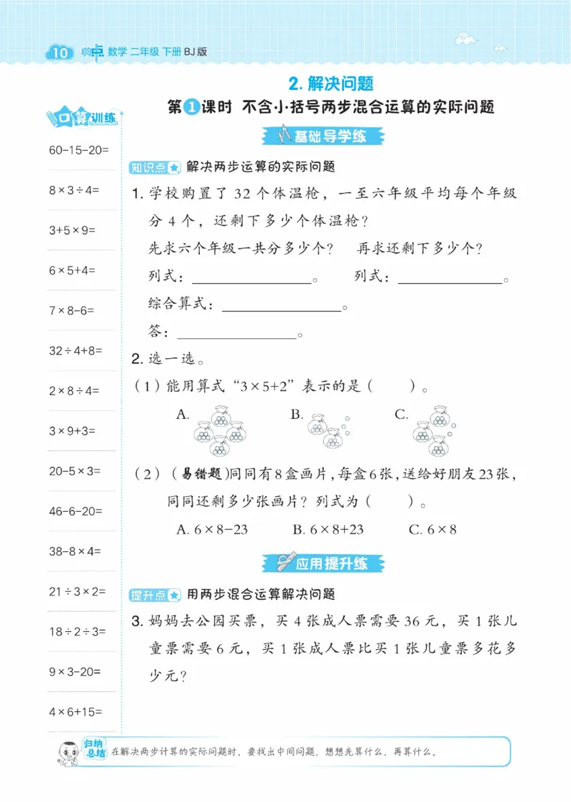 《典中点》数学课时-数学2年级下册（BJ）_二年级上下册资料_小学二年级学习资料-25年更新版_2-04、小学二年级数学下册_2-4-2、练习题、作业、试题、试卷_北京课改版_电子册类
