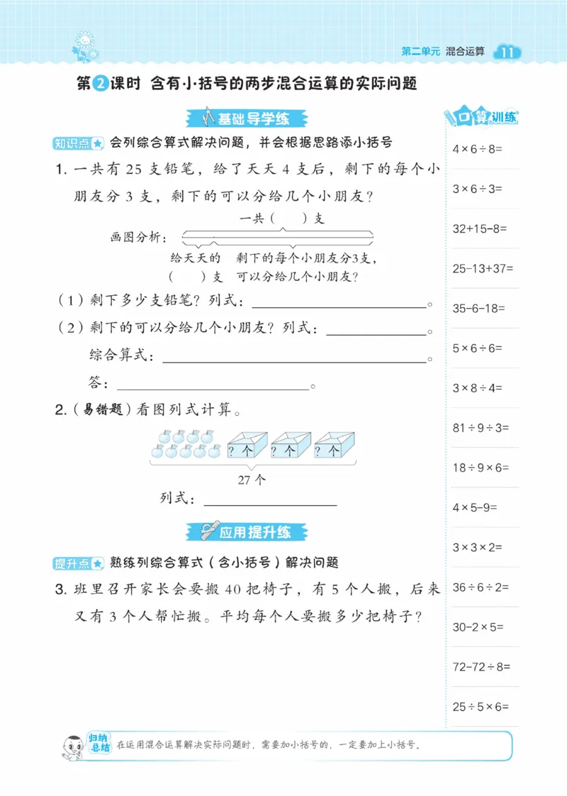 《典中点》数学课时-数学2年级下册（BJ）_二年级上下册资料_小学二年级学习资料-25年更新版_2-04、小学二年级数学下册_2-4-2、练习题、作业、试题、试卷_北京课改版_电子册类