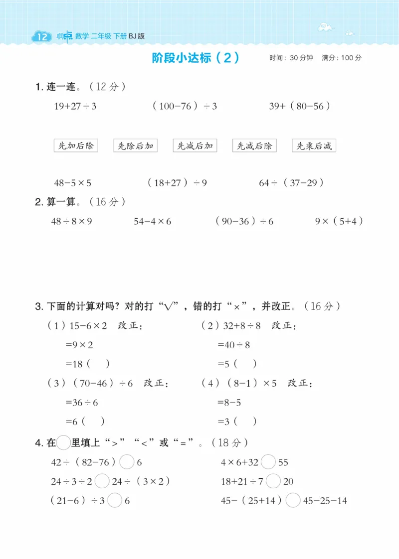 《典中点》数学课时-数学2年级下册（BJ）_二年级上下册资料_小学二年级学习资料-25年更新版_2-04、小学二年级数学下册_2-4-2、练习题、作业、试题、试卷_北京课改版_电子册类
