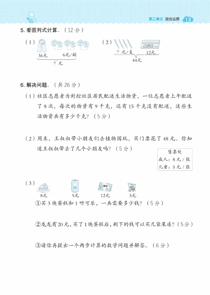 《典中点》数学课时-数学2年级下册（BJ）_二年级上下册资料_小学二年级学习资料-25年更新版_2-04、小学二年级数学下册_2-4-2、练习题、作业、试题、试卷_北京课改版_电子册类