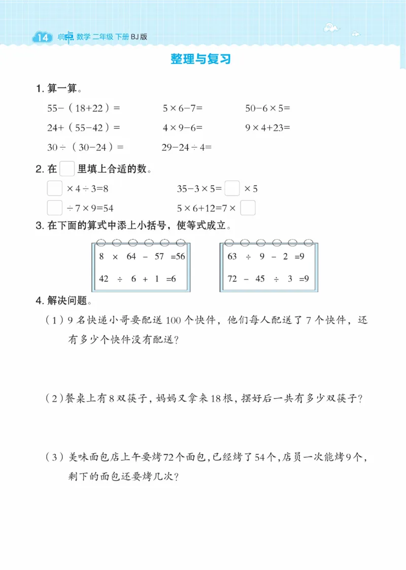 《典中点》数学课时-数学2年级下册（BJ）_二年级上下册资料_小学二年级学习资料-25年更新版_2-04、小学二年级数学下册_2-4-2、练习题、作业、试题、试卷_北京课改版_电子册类