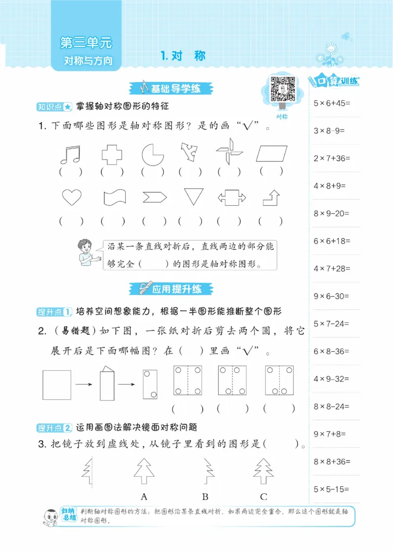 《典中点》数学课时-数学2年级下册（BJ）_二年级上下册资料_小学二年级学习资料-25年更新版_2-04、小学二年级数学下册_2-4-2、练习题、作业、试题、试卷_北京课改版_电子册类