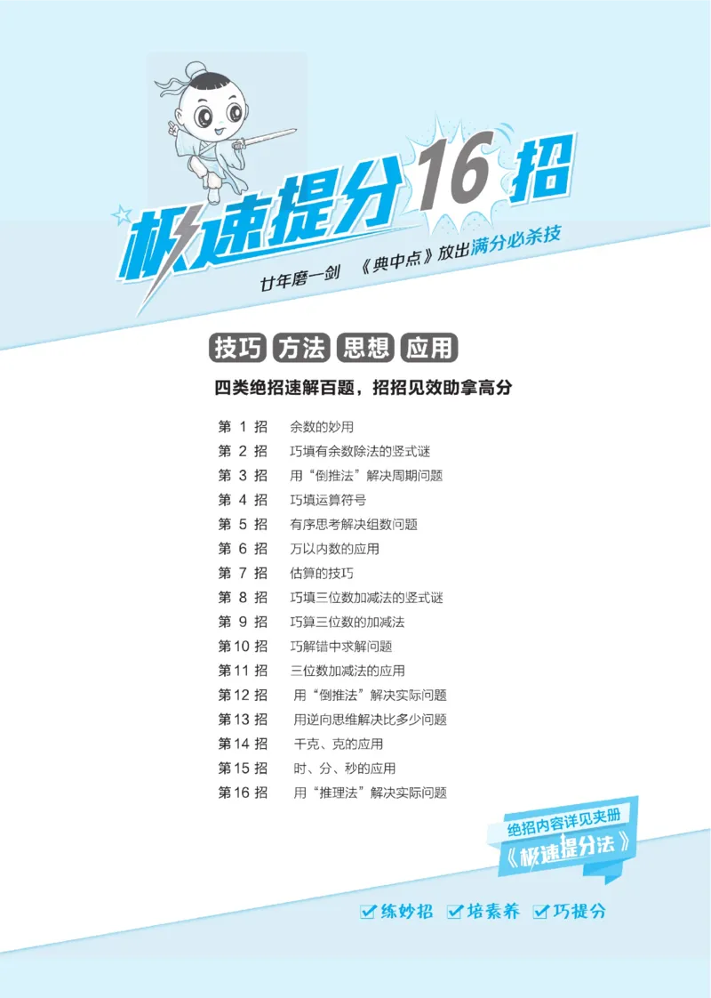 《典中点》数学课时-数学2年级下册（BJ）_二年级上下册资料_小学二年级学习资料-25年更新版_2-04、小学二年级数学下册_2-4-2、练习题、作业、试题、试卷_北京课改版_电子册类