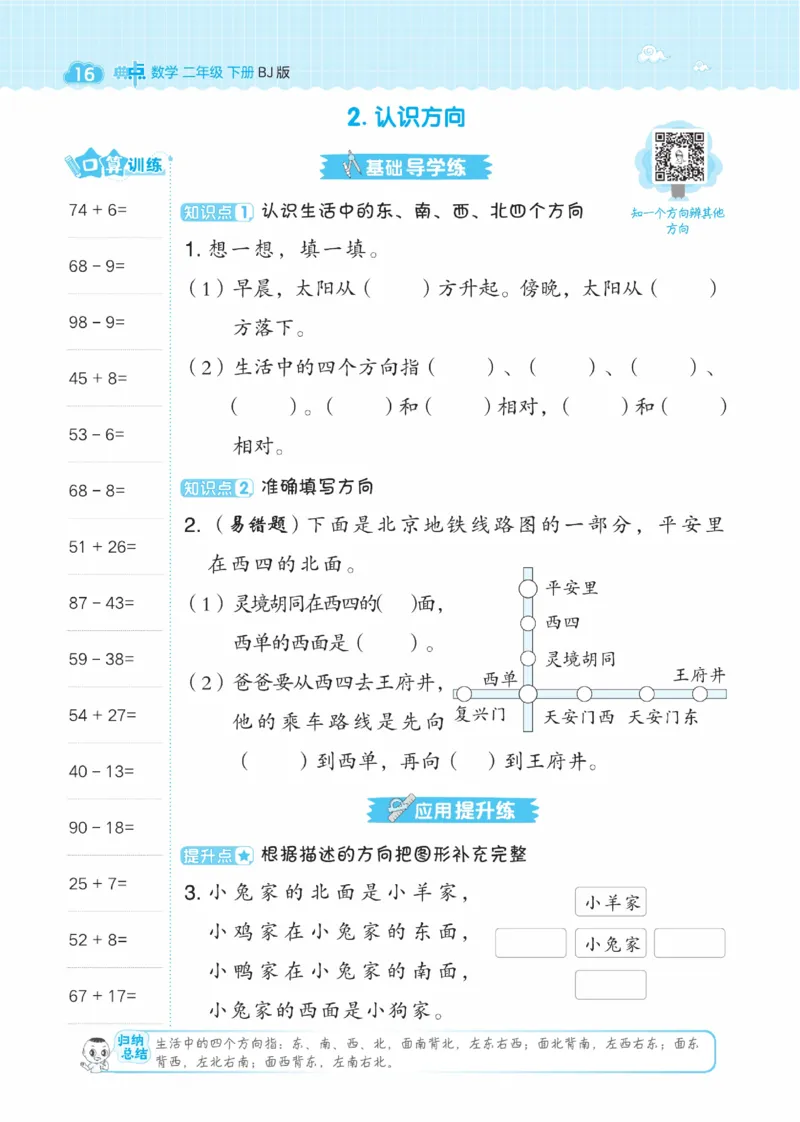 《典中点》数学课时-数学2年级下册（BJ）_二年级上下册资料_小学二年级学习资料-25年更新版_2-04、小学二年级数学下册_2-4-2、练习题、作业、试题、试卷_北京课改版_电子册类