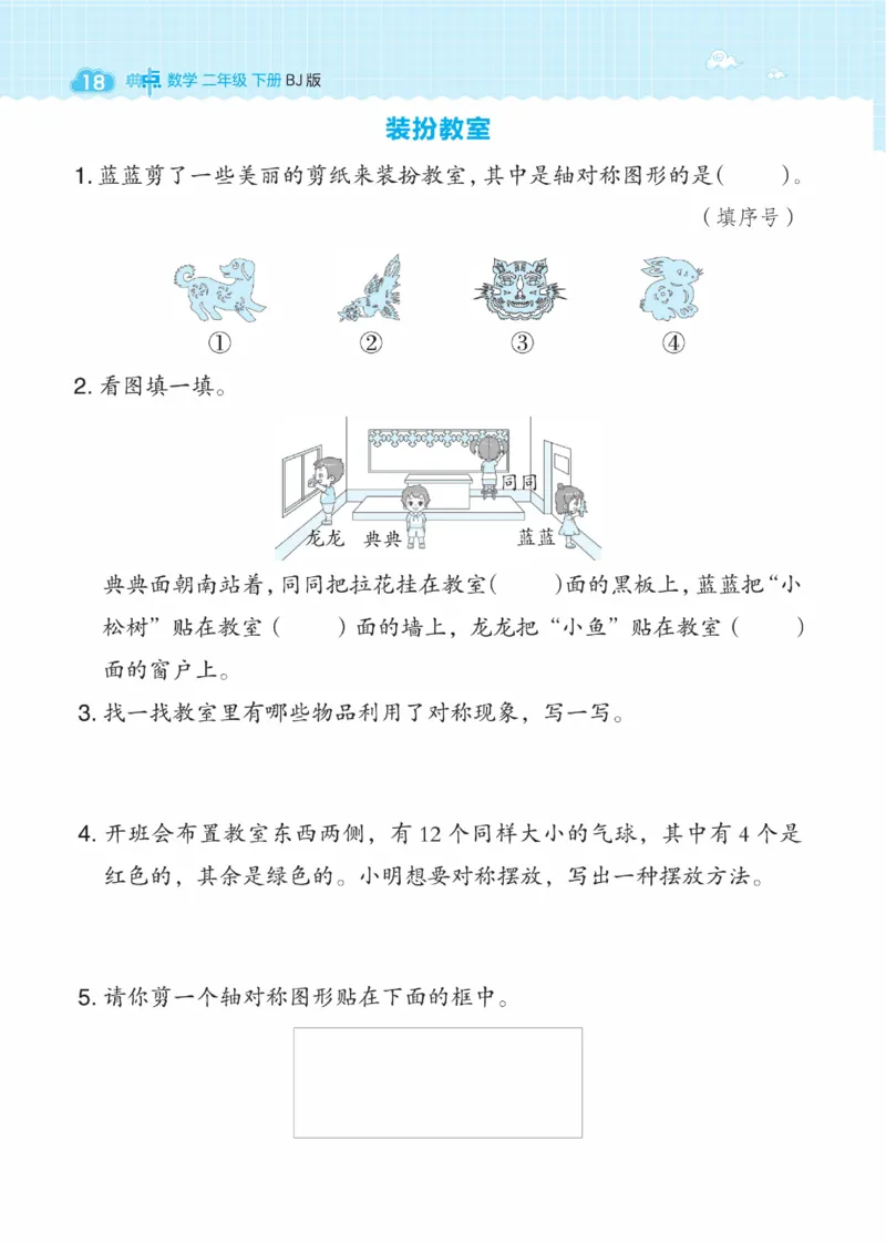 《典中点》数学课时-数学2年级下册（BJ）_二年级上下册资料_小学二年级学习资料-25年更新版_2-04、小学二年级数学下册_2-4-2、练习题、作业、试题、试卷_北京课改版_电子册类