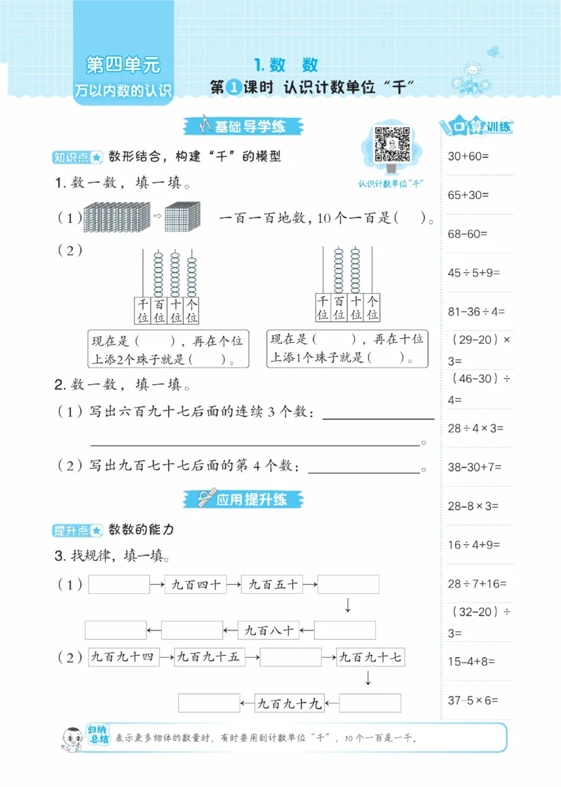 《典中点》数学课时-数学2年级下册（BJ）_二年级上下册资料_小学二年级学习资料-25年更新版_2-04、小学二年级数学下册_2-4-2、练习题、作业、试题、试卷_北京课改版_电子册类