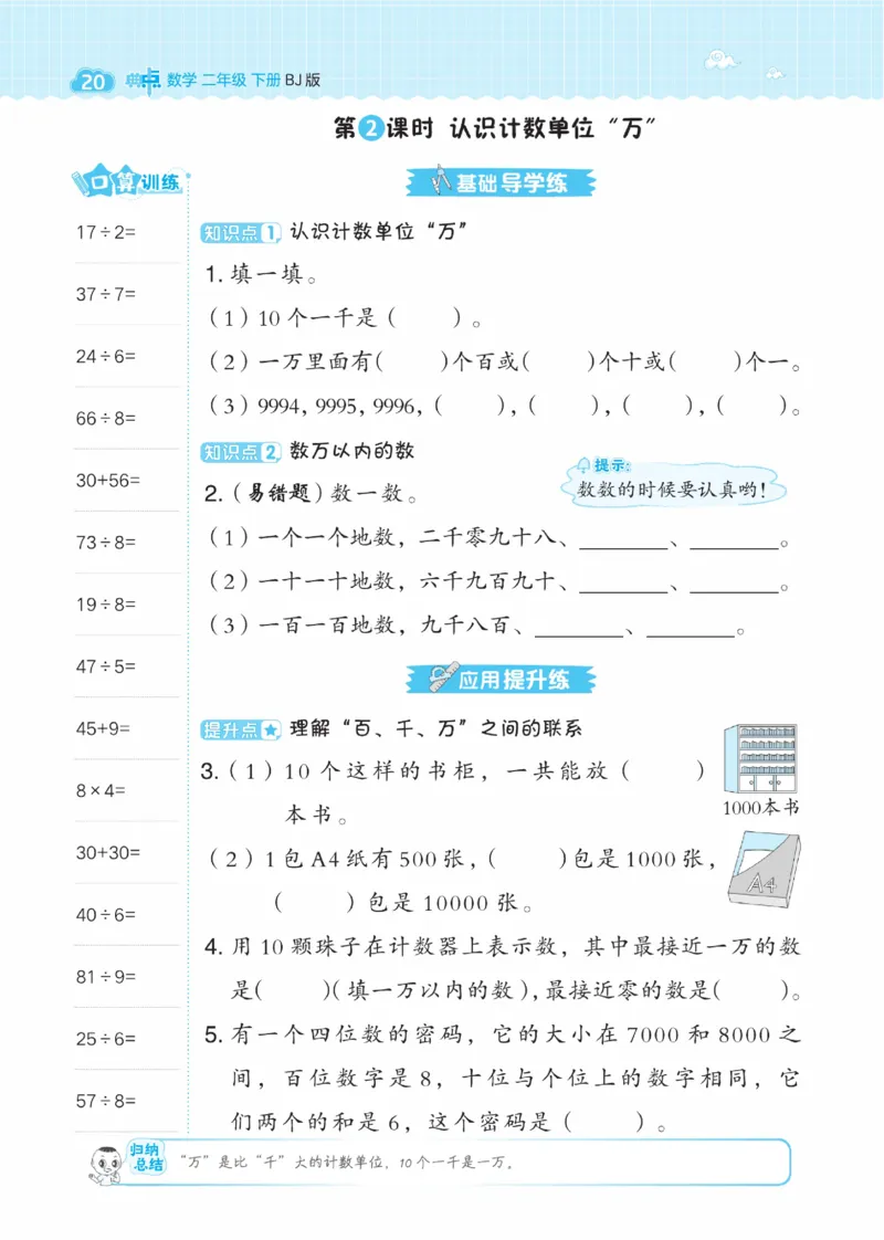 《典中点》数学课时-数学2年级下册（BJ）_二年级上下册资料_小学二年级学习资料-25年更新版_2-04、小学二年级数学下册_2-4-2、练习题、作业、试题、试卷_北京课改版_电子册类