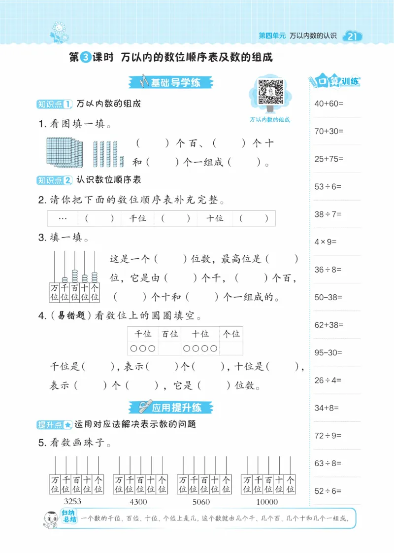 《典中点》数学课时-数学2年级下册（BJ）_二年级上下册资料_小学二年级学习资料-25年更新版_2-04、小学二年级数学下册_2-4-2、练习题、作业、试题、试卷_北京课改版_电子册类