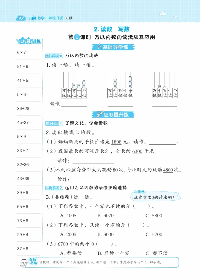 《典中点》数学课时-数学2年级下册（BJ）_二年级上下册资料_小学二年级学习资料-25年更新版_2-04、小学二年级数学下册_2-4-2、练习题、作业、试题、试卷_北京课改版_电子册类